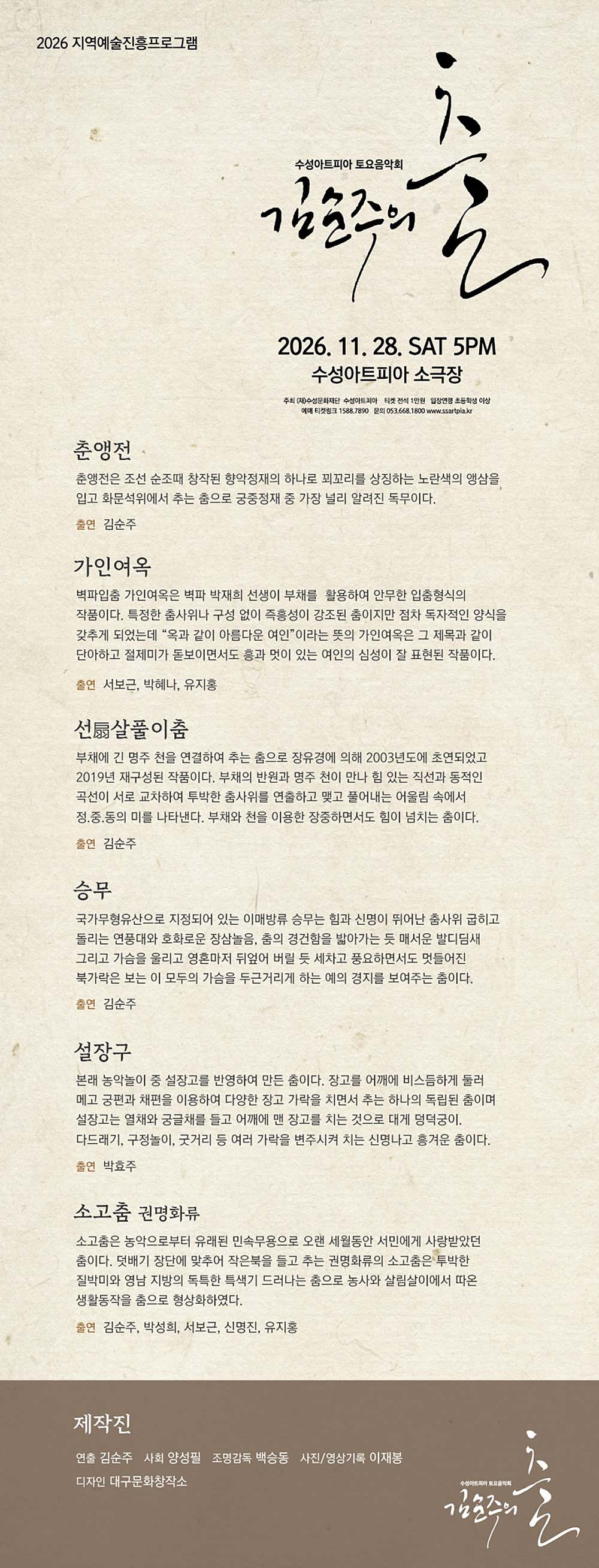 수성아트피아 토요음악회, 김순주의 춤 [대구] 소개 이미지 2