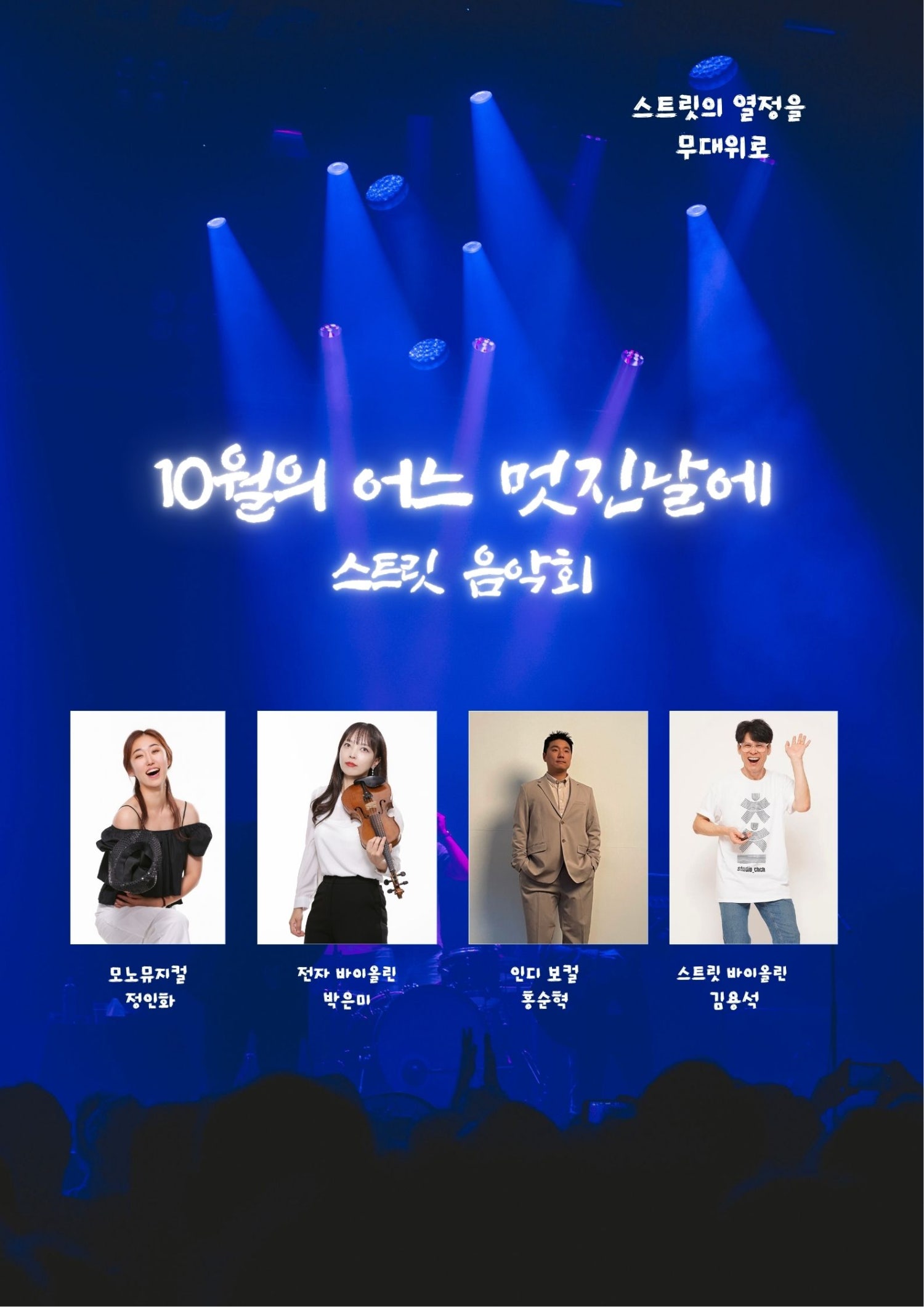 우리 동네 예술 나들이 뚜르페스타 스트릿 음악회 10월의 어느 멋진 날에 춘천 소개이미지