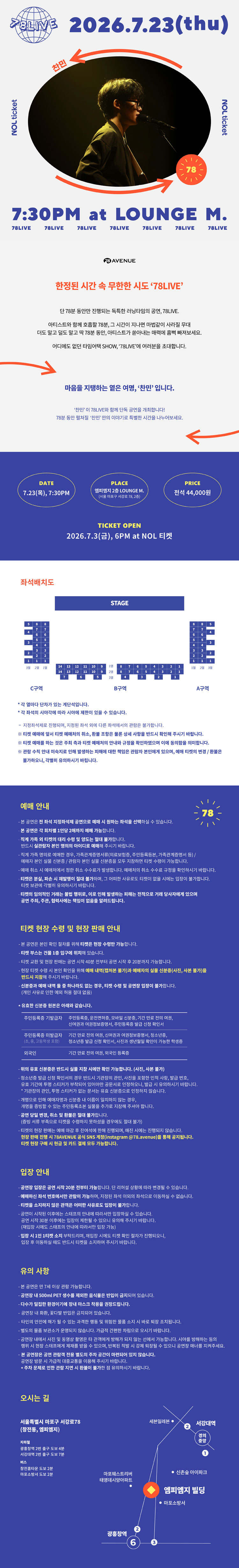 78LIVE 찬민 소개이미지