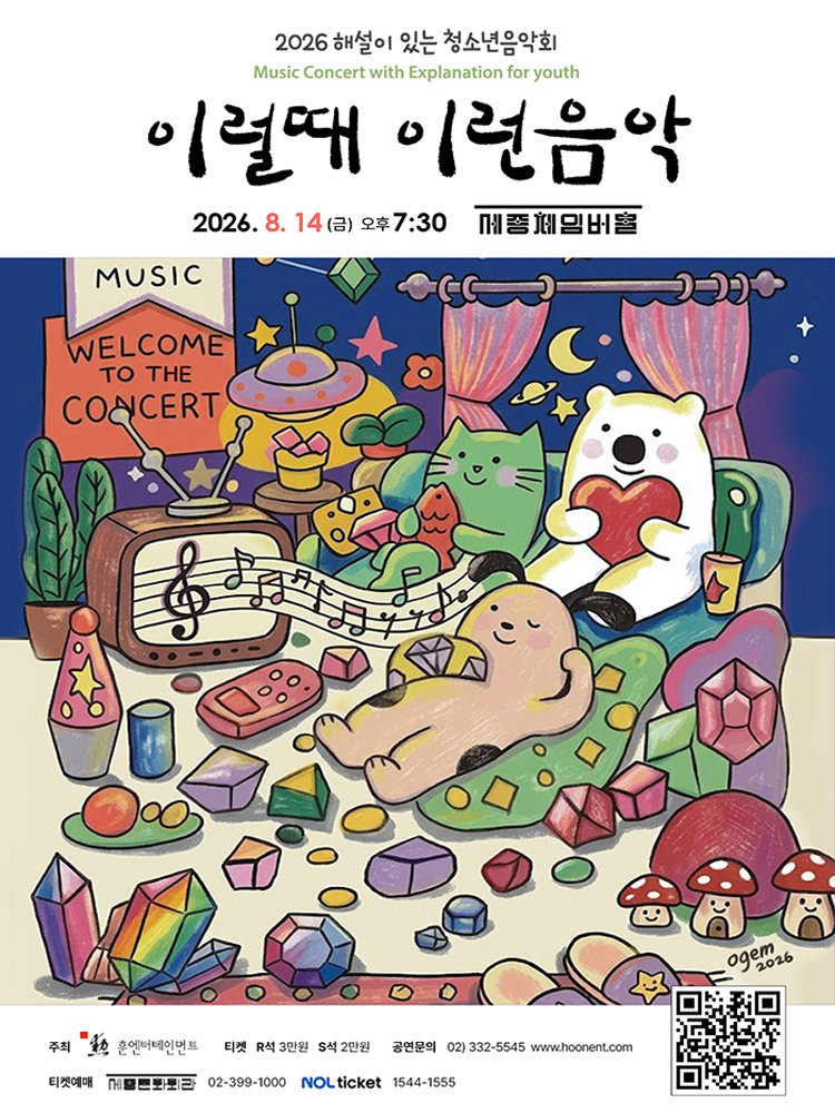 해설이 있는 청소년음악회 이럴때 이런음악 소개이미지