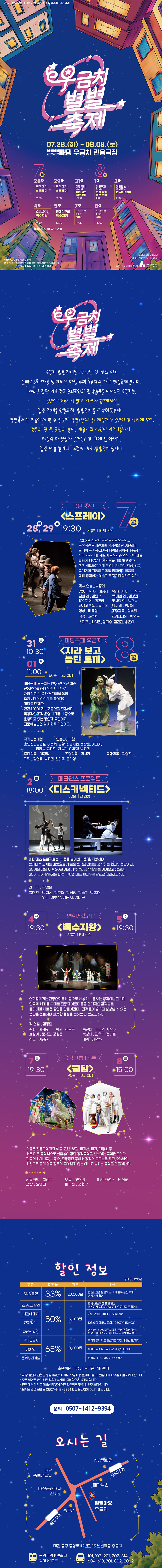 우금치 별별축제 대전 소개이미지