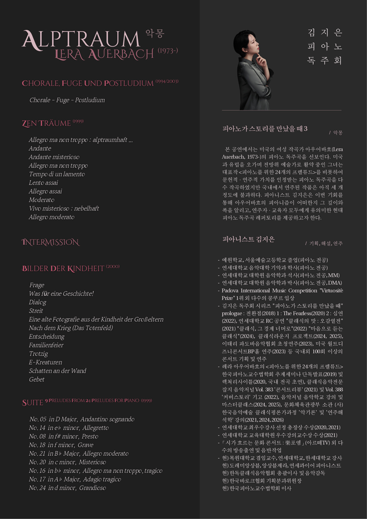 김지은 피아노 독주회 피아노가 스토리를 만났을 때 3. 악몽 (Alptraum) 소개이미지