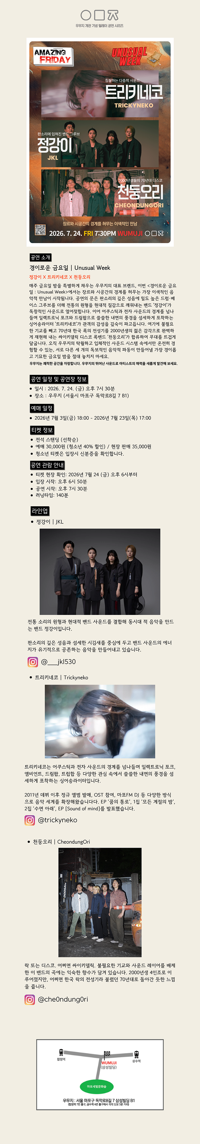 경이로운 금요일 Unusual Week with 정강이 X 트리키네코 X 천둥오리 소개이미지