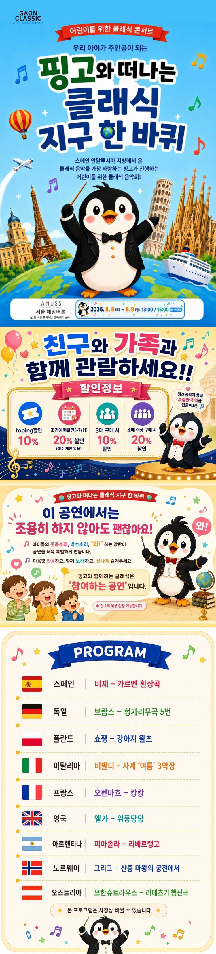 어린이를 위한 클래식 콘서트 핑고와 떠나는 클래식 지구 한 바퀴 소개이미지