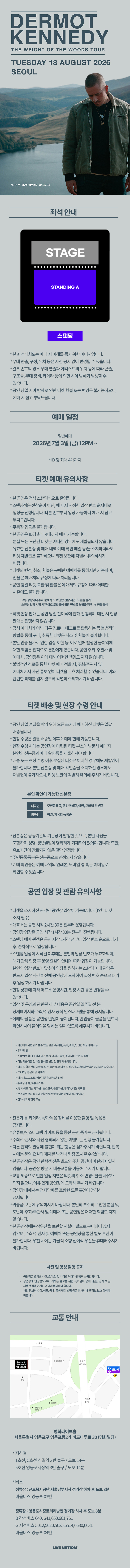 더못 케네디 첫 단독 내한공연 Dermot Kennedy THE WEIGHT OF THE WOODS TOUR 서울 소개이미지