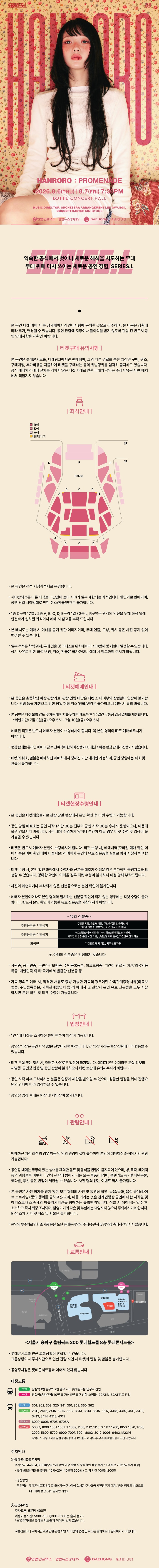 SERIES.L 한로로 Promenade 소개이미지