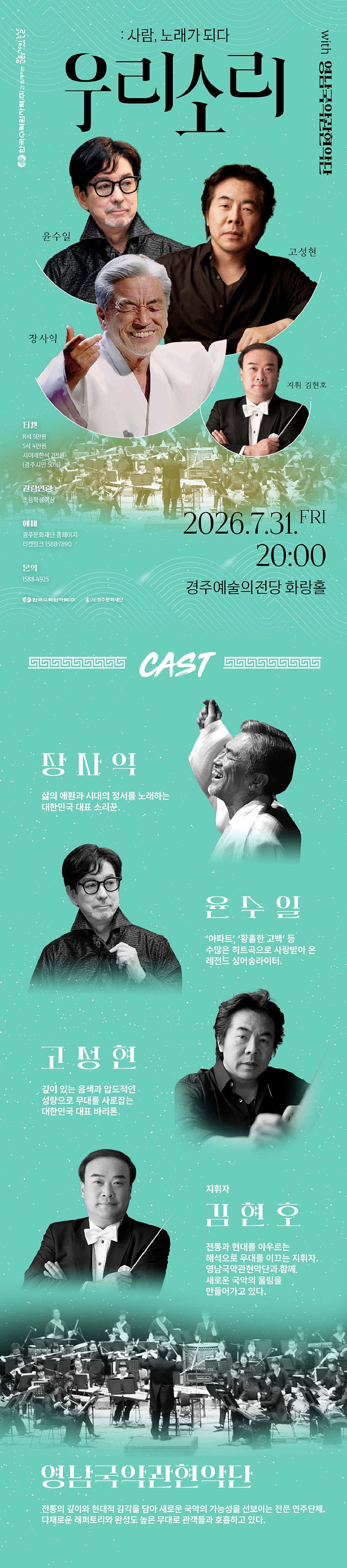 우리소리 사람 노래가 되다 경주 소개이미지