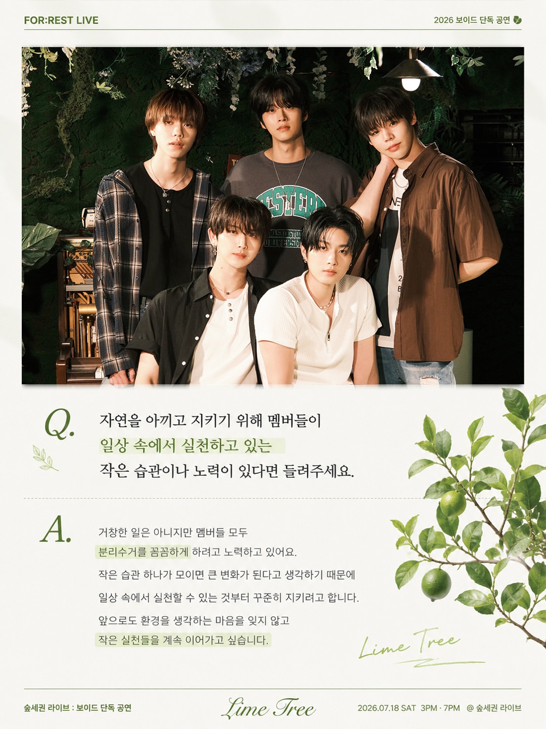숲세권 라이브 보이드 단독 공연 라임나무 소개이미지