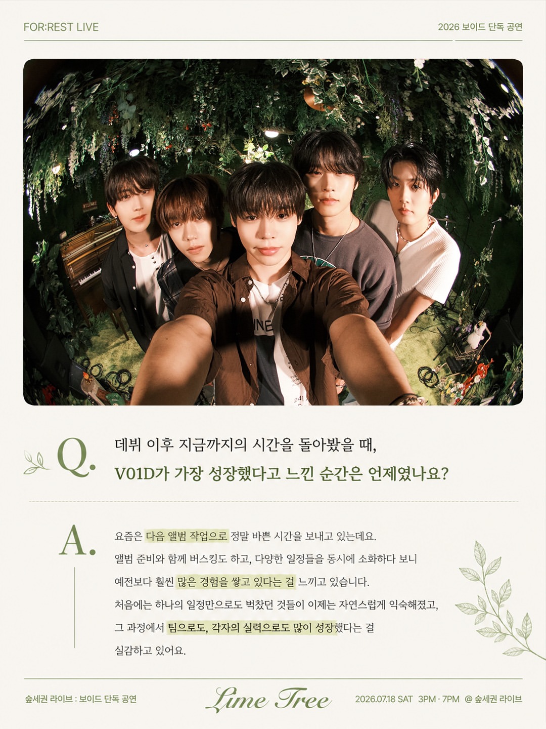 숲세권 라이브 보이드 단독 공연 라임나무 소개이미지