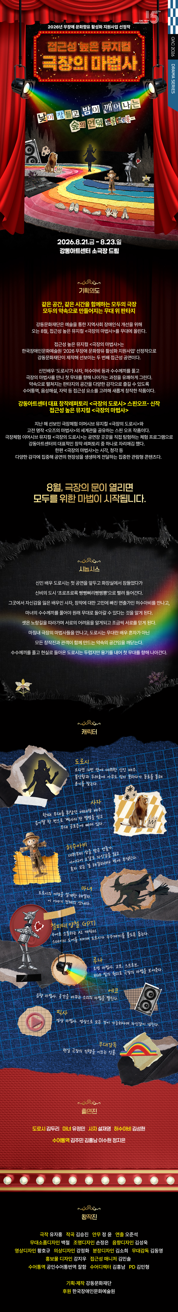 접근성 높은 뮤지컬 극장의 마법사 소개이미지