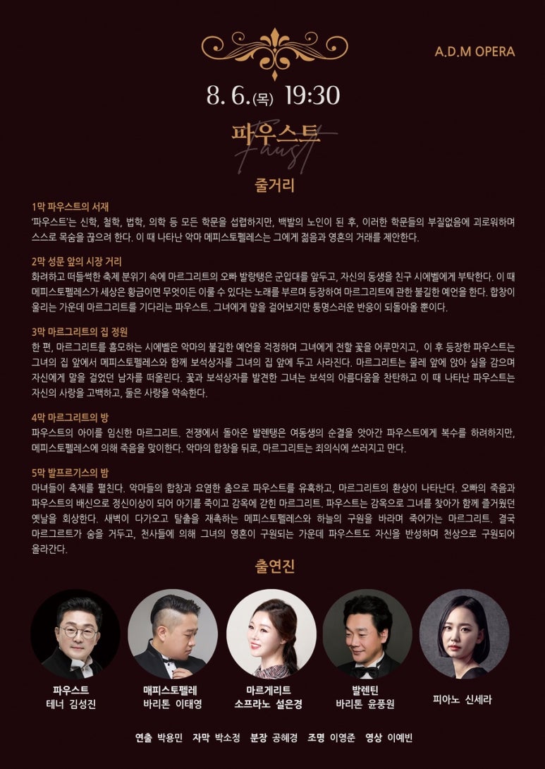 제2회 숲속의 오페라 페스티벌 파우스트 부산 소개이미지