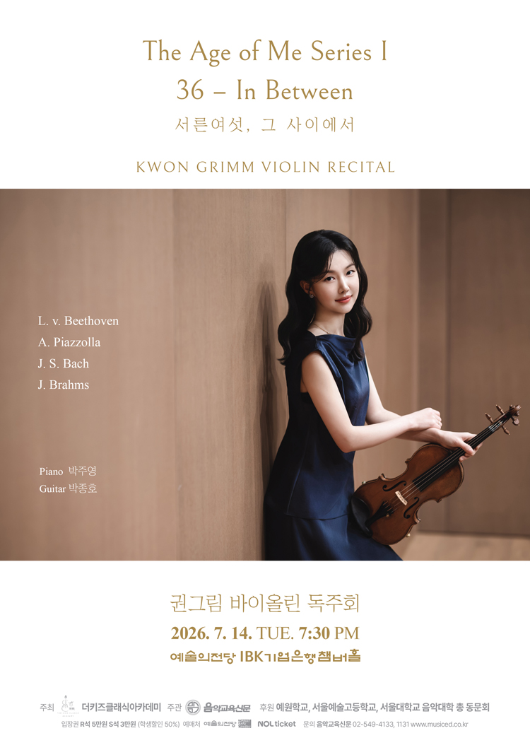 권그림 바이올린 독주회 소개이미지