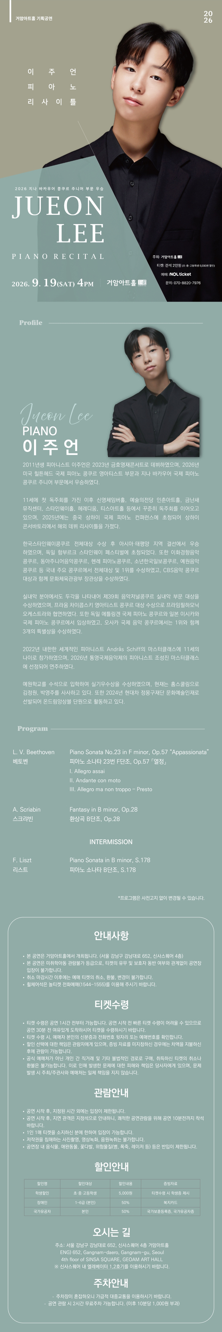 거암아트홀 기획공연 이주언 피아노 리사이틀 소개이미지