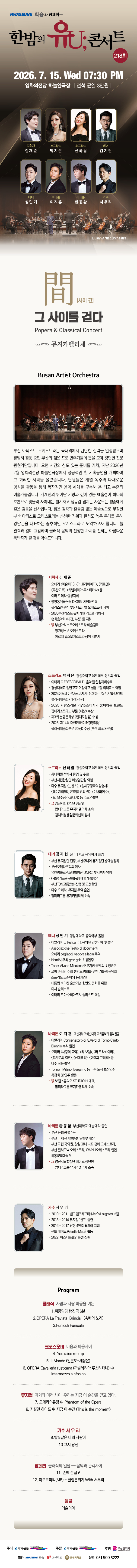 한밤의 유U;콘서트 (7월) 소개이미지