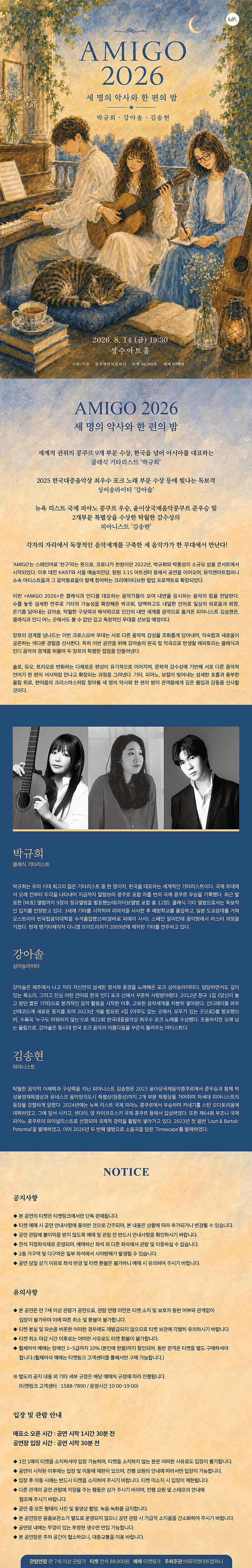 AMIGO 박규희 강아솔 김송현 소개이미지