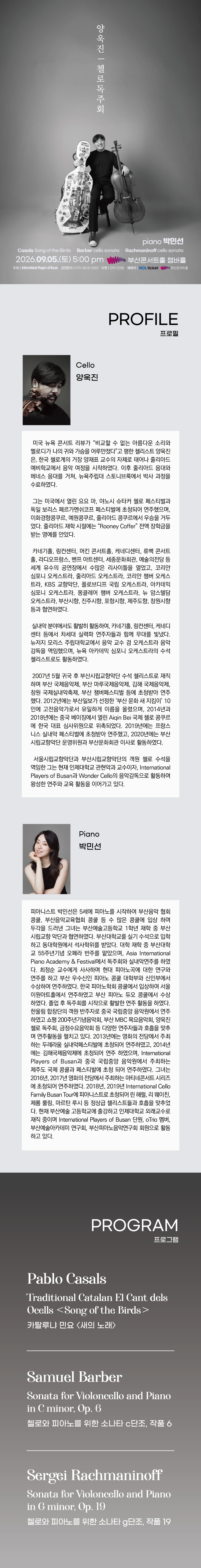 양욱진 첼로 독주회 부산 소개이미지