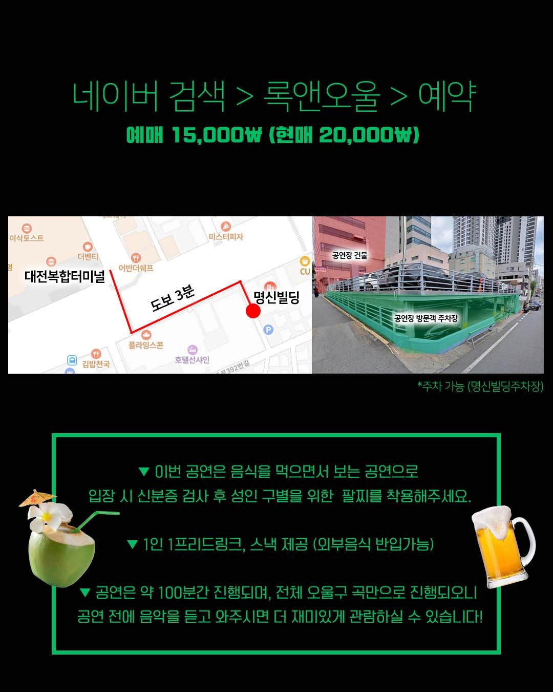 밴드 오울구 단독 콘서트 록앤오울 대전 소개이미지
