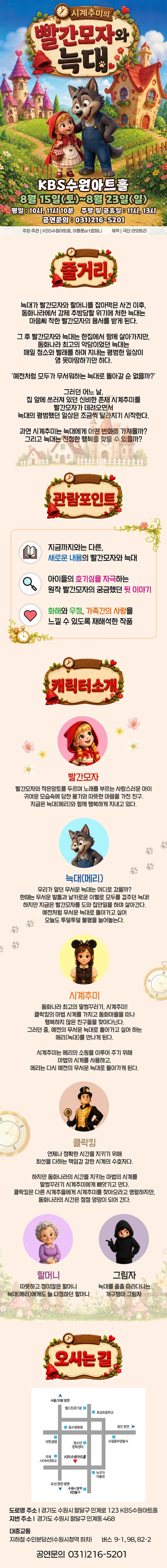 빨간 모자와 늑대 수원 소개이미지