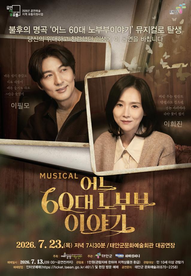 어느 60대 노부부 이야기 태안 소개이미지