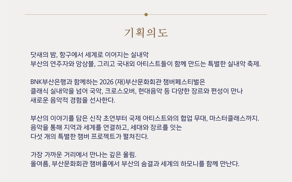 (재) 부산문화회관 챔버페스티벌 #2. The Crossover Rhapsody (크로스오버 랩소디) 소개이미지