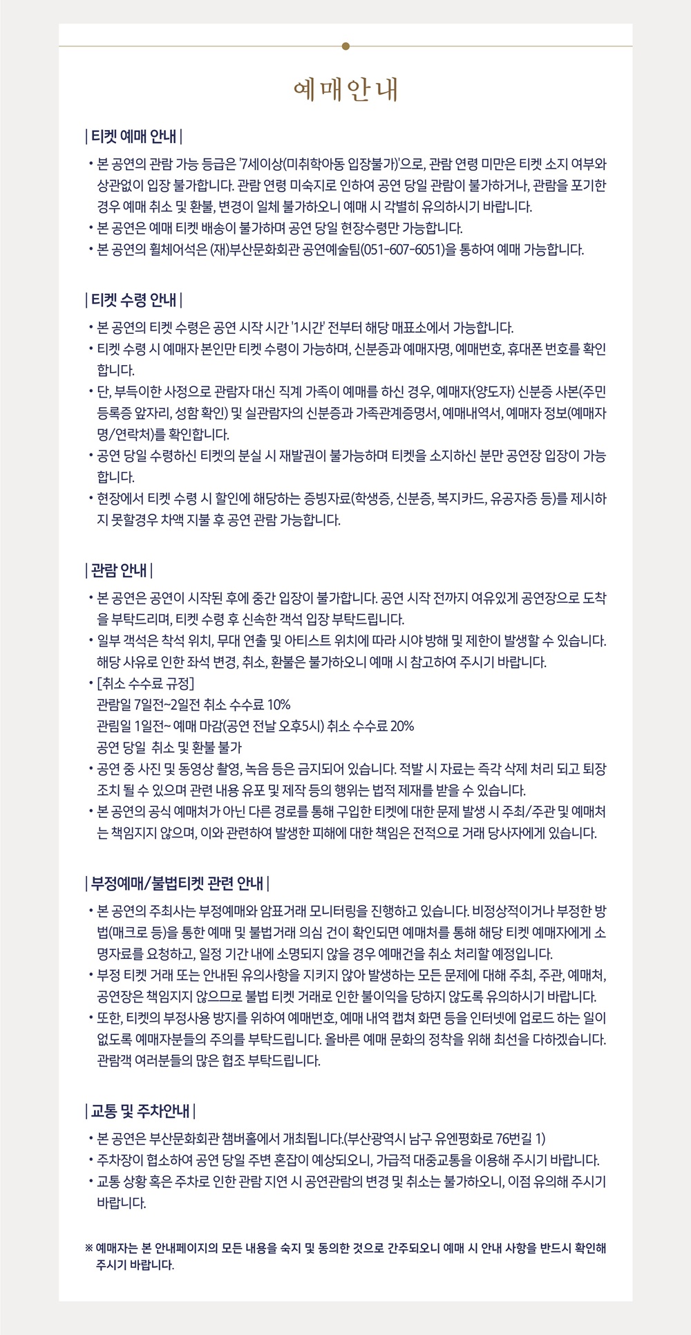 (재) 부산문화회관 챔버페스티벌 #2. The Crossover Rhapsody (크로스오버 랩소디) 소개이미지