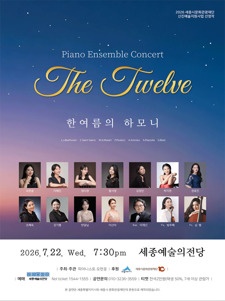 Piano Ensemble Concert The Twelve 세종 소개이미지