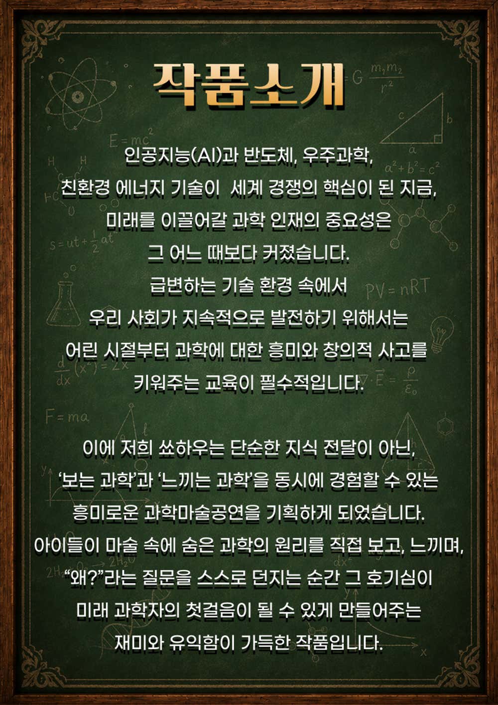 마술사 제이티의 과학 실험실 레볼루션 인천 소개이미지