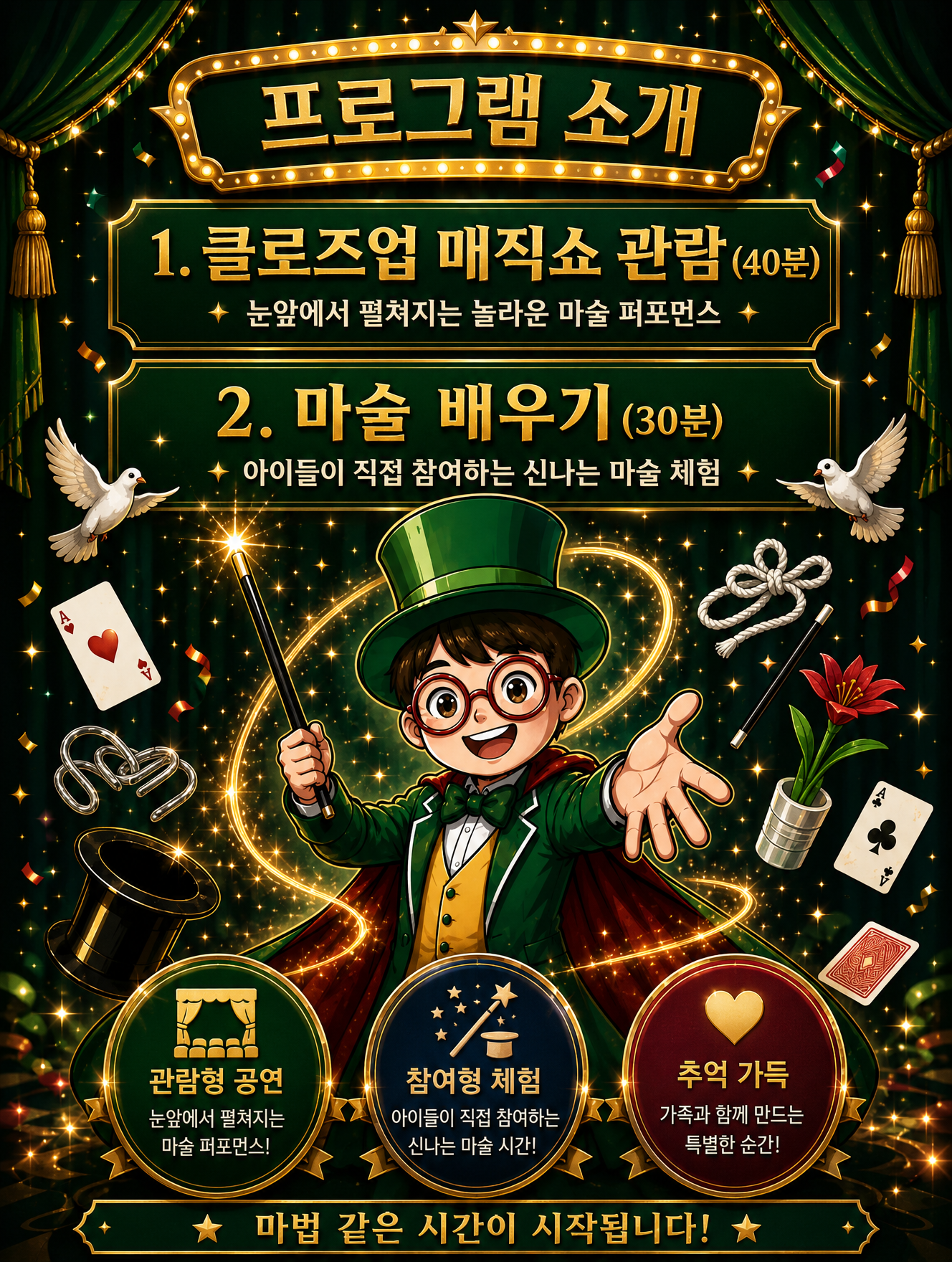 초록마술사의 VIP매직쇼 부산 소개이미지