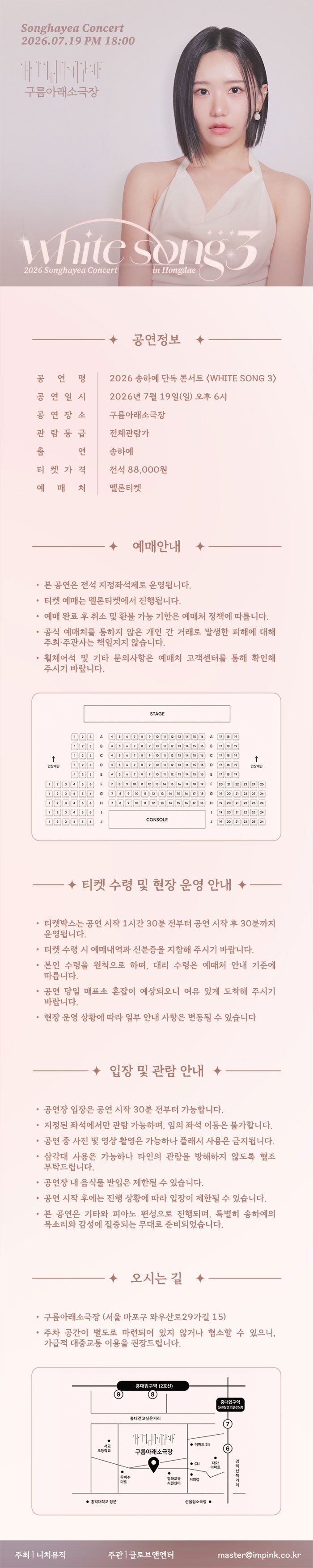 송하예 단독 콘서트 WHITE SONG 3 소개이미지
