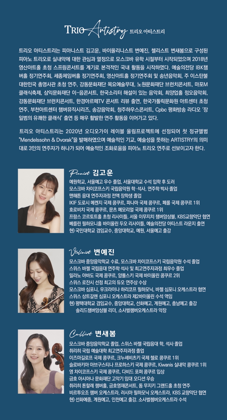 제7회 트리오 아티스트리 정기연주회 Tchaikovsky vs Tchaikovsky 소개이미지