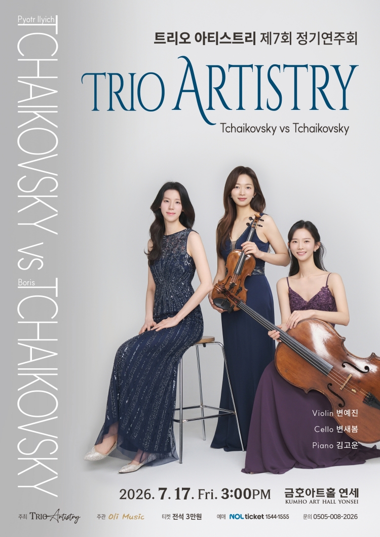 제7회 트리오 아티스트리 정기연주회 Tchaikovsky vs Tchaikovsky 소개이미지
