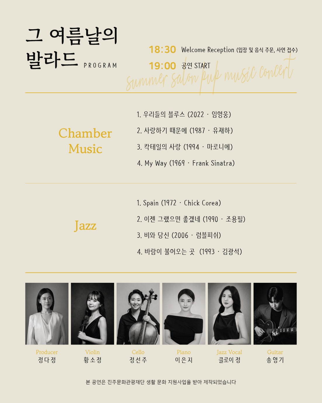 그 여름날의 발라드 진주 소개이미지