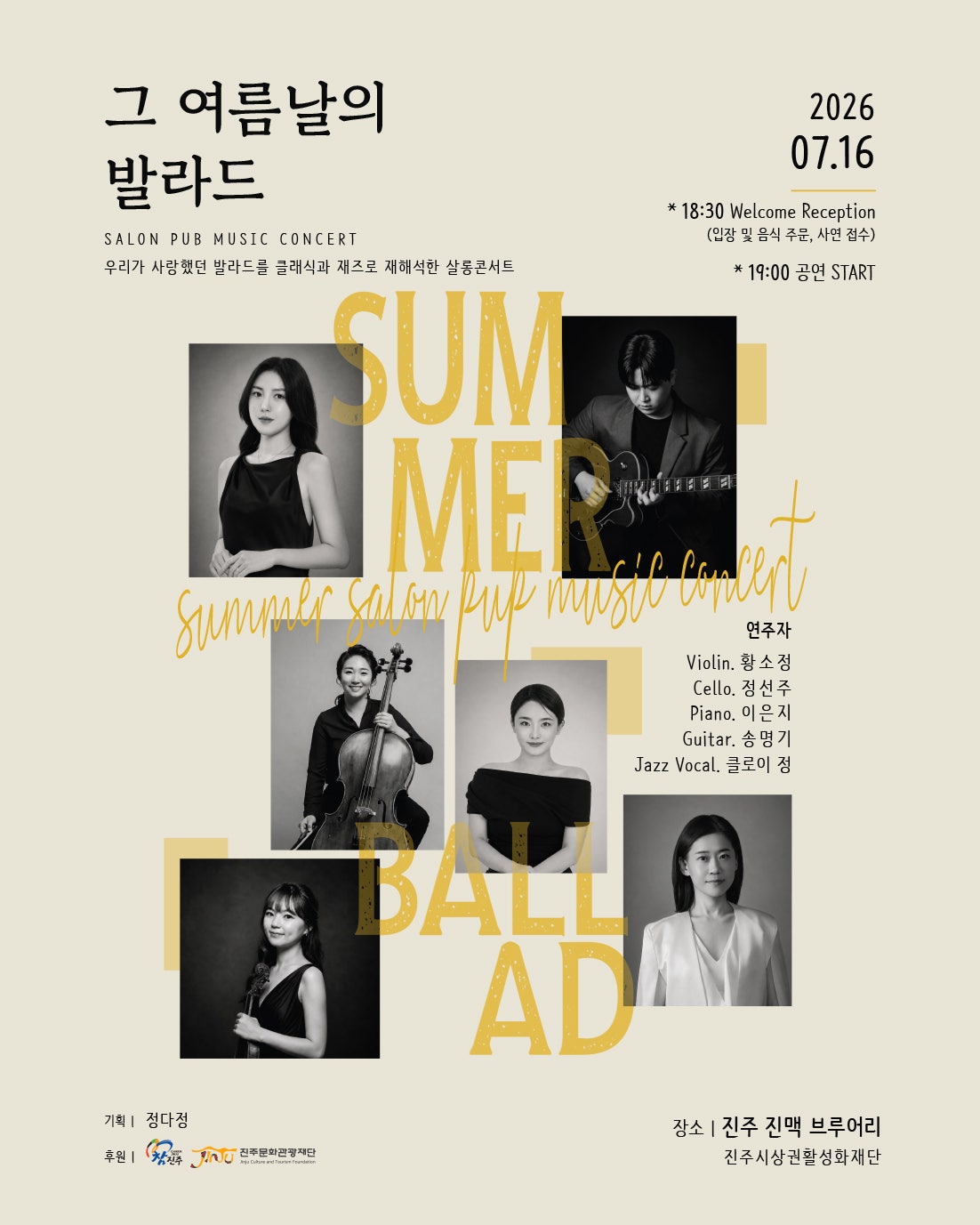 그 여름날의 발라드 진주 소개이미지