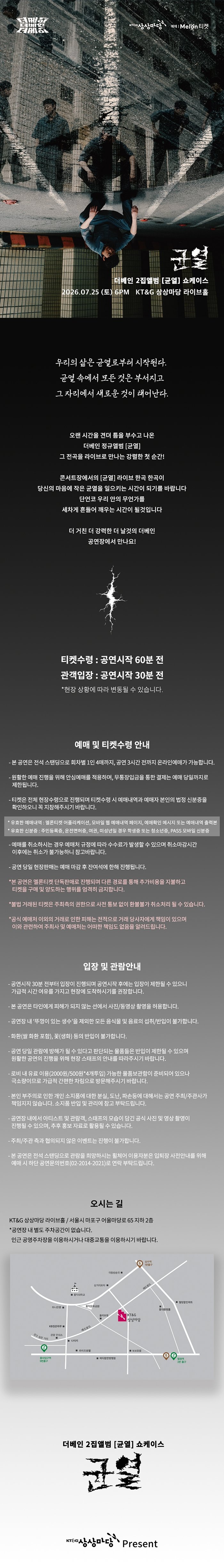 더베인 정규 2집 균열 쇼케이스 소개이미지