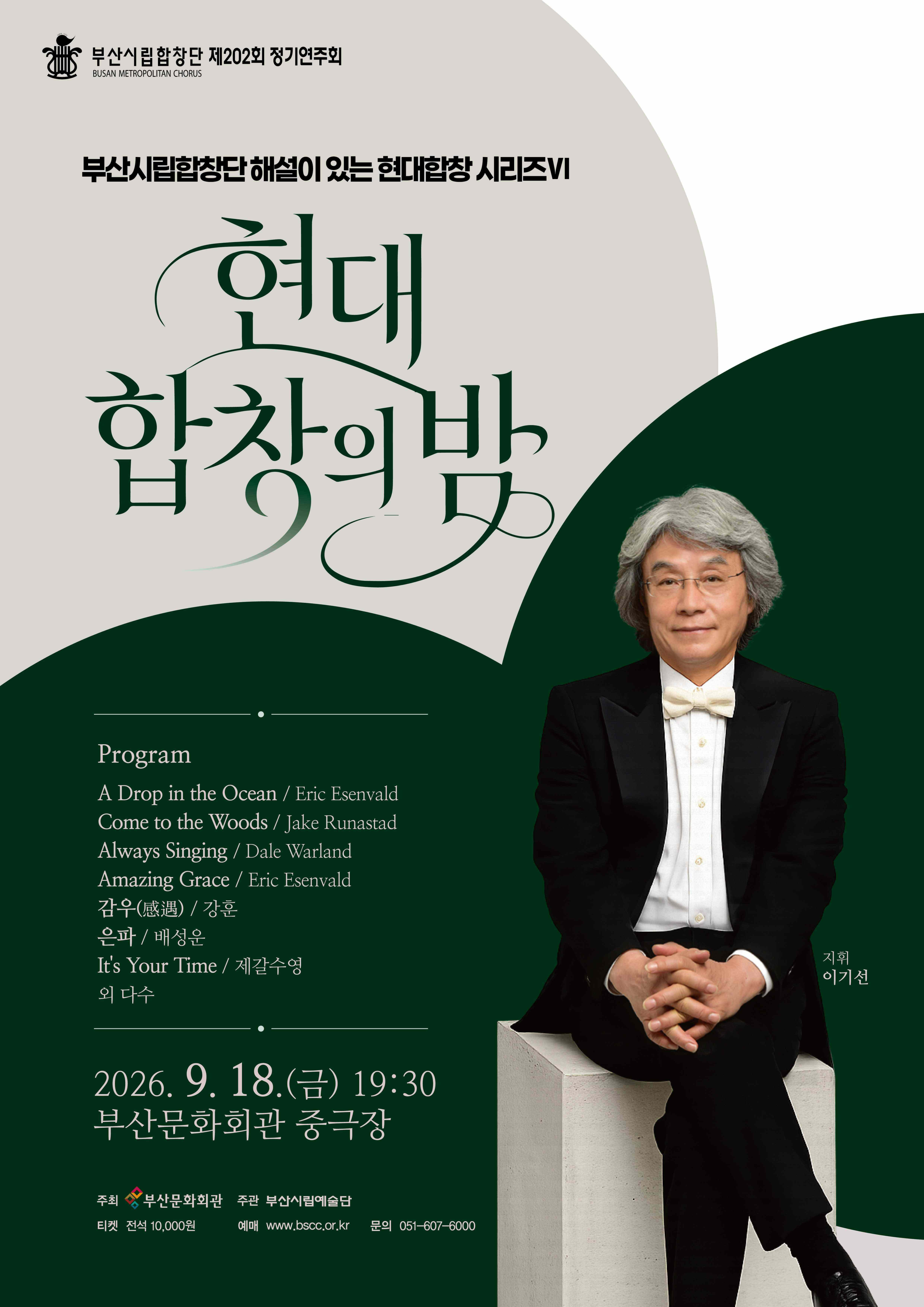 제202회 부산시립합창단 정기연주회: 현대 합창의 밤 Ⅵ [부산] 소개 이미지 1