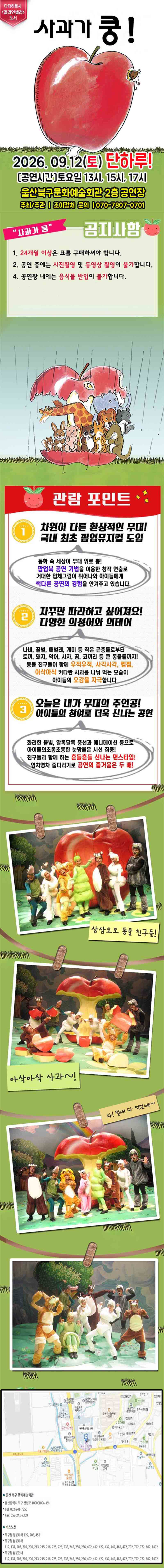 사과가 쿵! [울산] 공연 소개