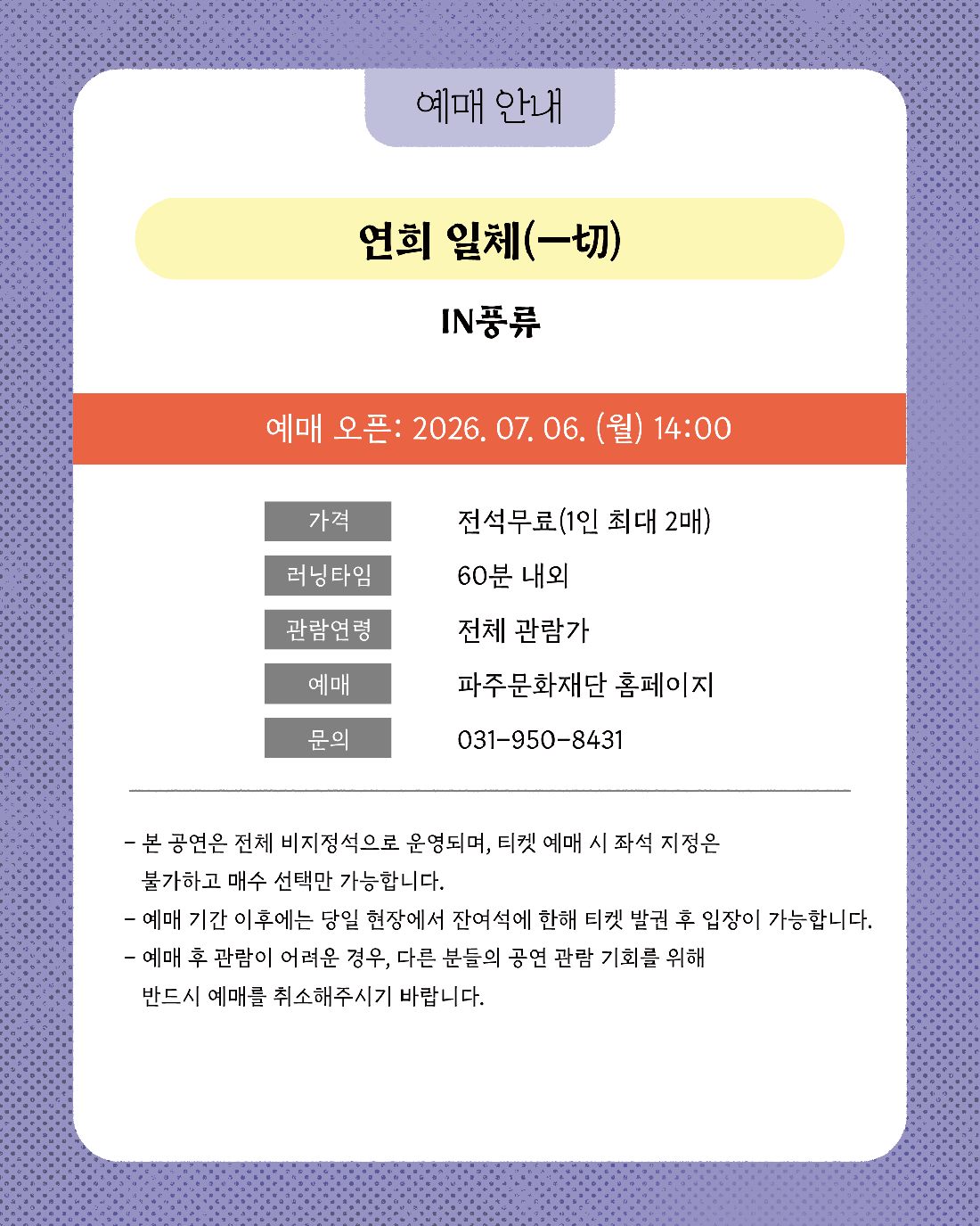 연희 일체 (一切) 파주 소개이미지