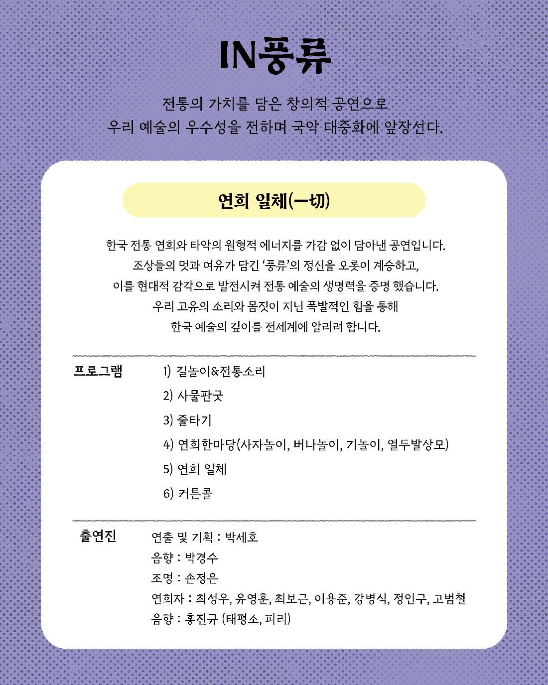 연희 일체 (一切) 파주 소개이미지