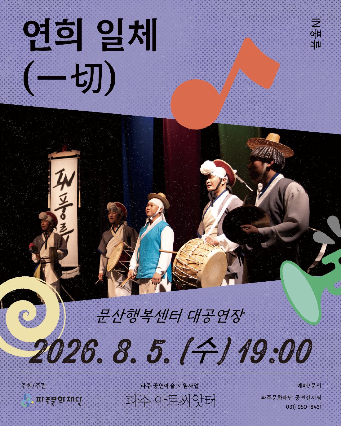 연희 일체 (一切) 파주 소개이미지