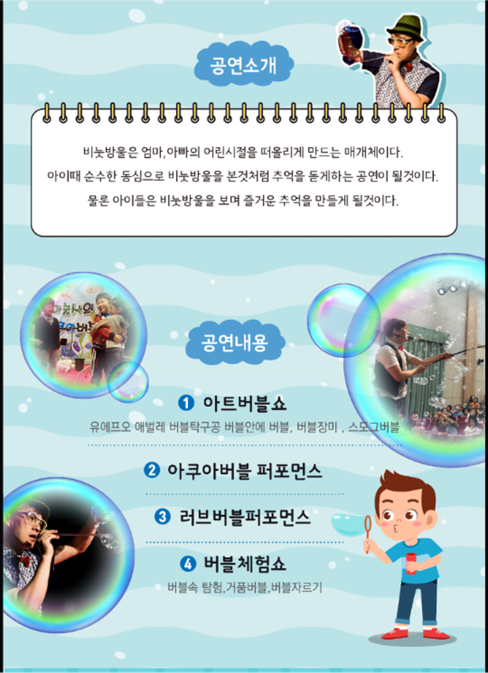 초록 마술사의 아쿠아 버블쇼 부산 소개이미지