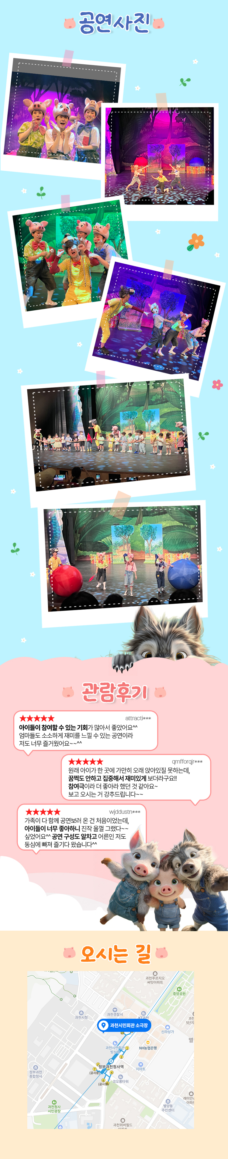 아기돼지삼형제 늑대숲 또옹돼지원정대 과천 소개이미지