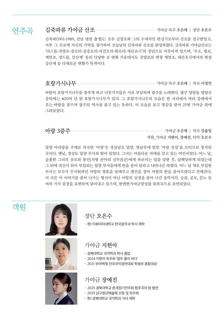 오은애 가야금 독주회 소개이미지