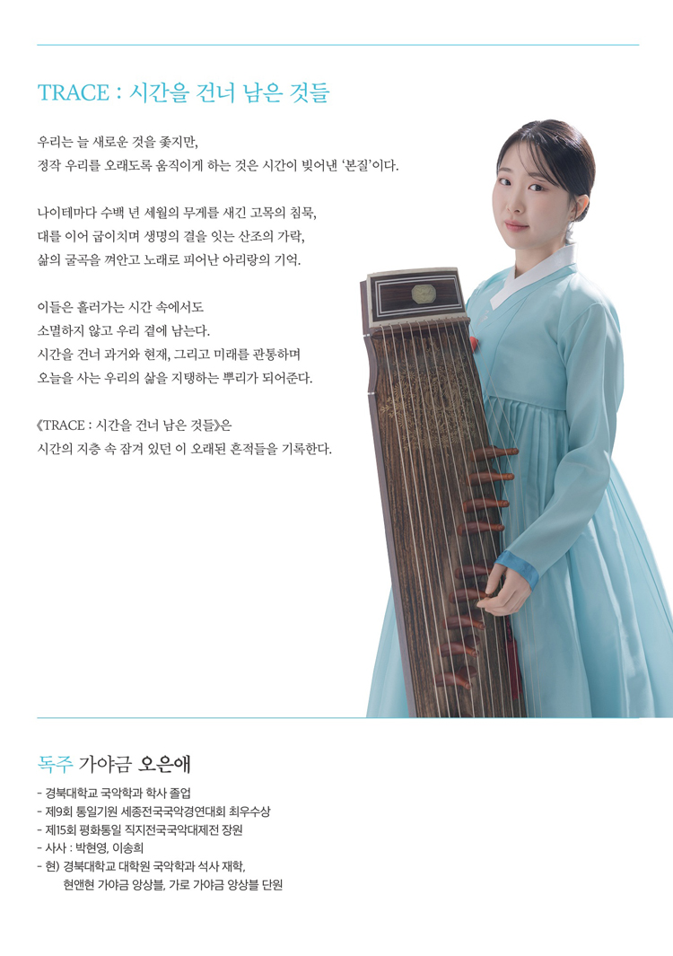 오은애 가야금 독주회 소개이미지