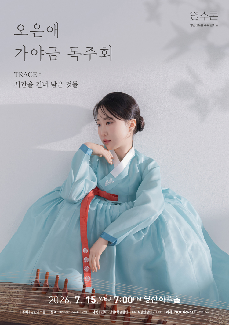 오은애 가야금 독주회 소개이미지