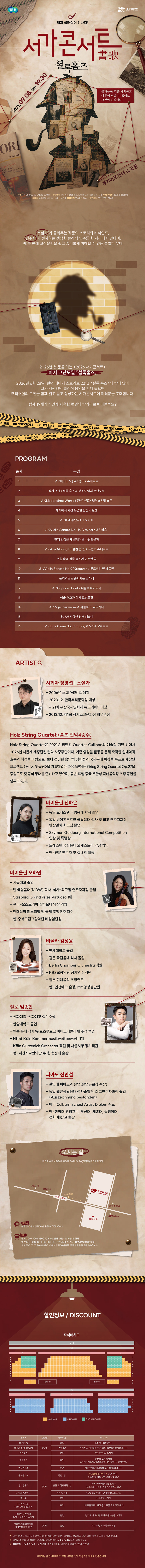 서가콘서트 셜록홈즈 수원 소개이미지