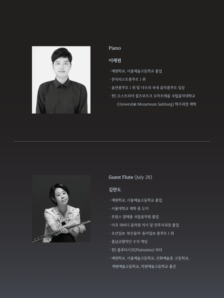 김채은 플루트 리사이틀 (Flutist Evelyn Chayeun Kim) Dreams Fantasies 소개이미지