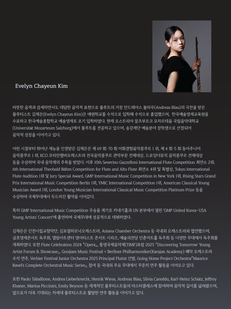 김채은 플루트 리사이틀 (Flutist Evelyn Chayeun Kim) Dreams Fantasies 소개이미지