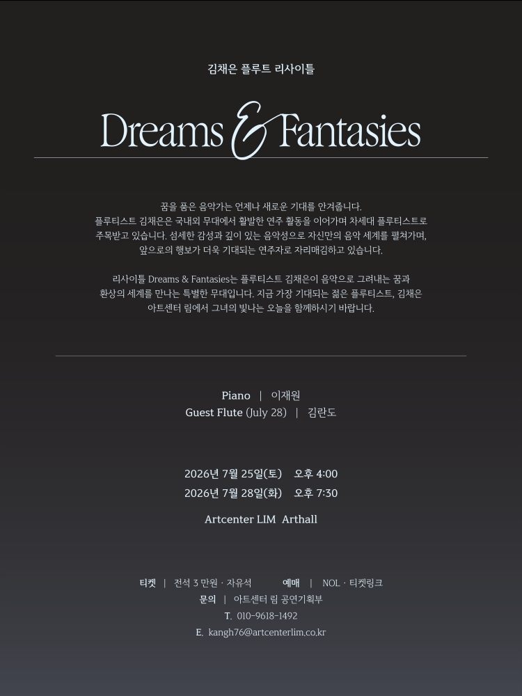 김채은 플루트 리사이틀 (Flutist Evelyn Chayeun Kim) Dreams Fantasies 소개이미지