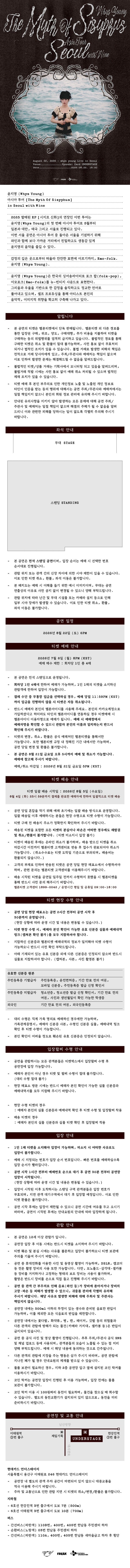 윤지영 아시아 투어 The Myth Of Sisyphus in Seoul 소개이미지