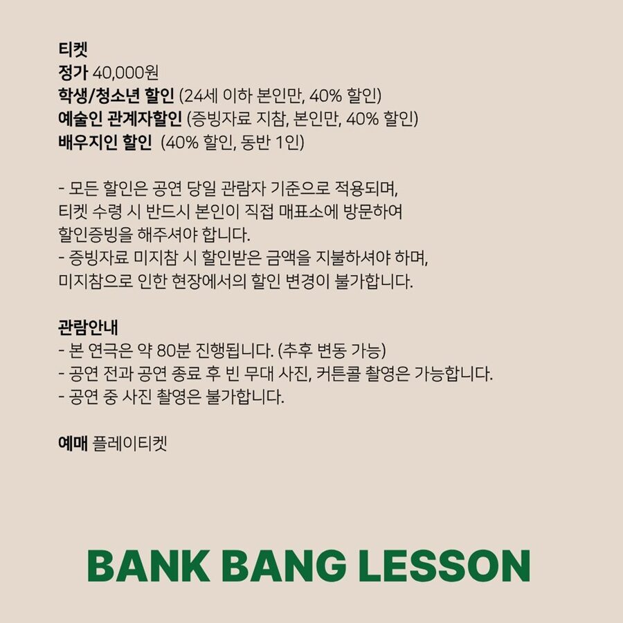 뱅크 뱅 레슨 소개 이미지 5
